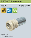 FPGP-**Y GPアダプター (PF管用) 販売単位 10個